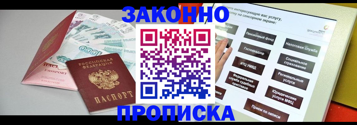 временная регистрация для школы в Якутии