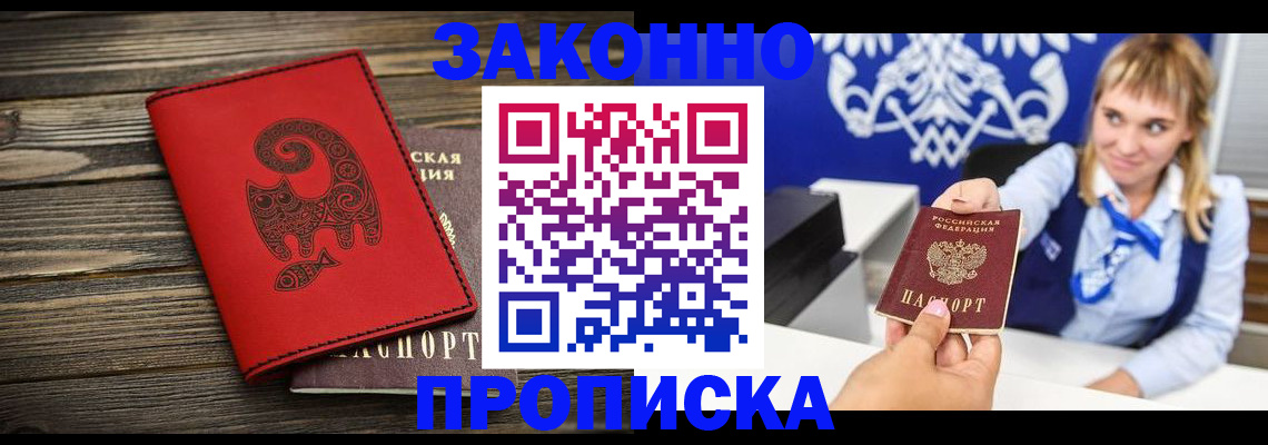 регистрация в Якутии